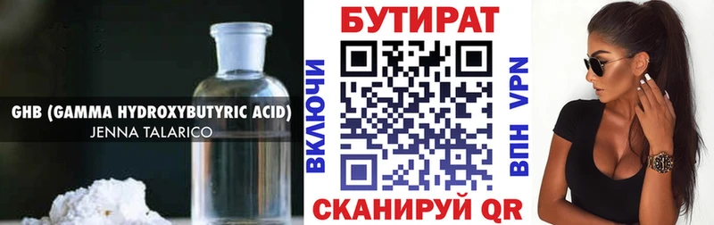 БУТИРАТ жидкий экстази  Купить закладки  Кузнецк 
